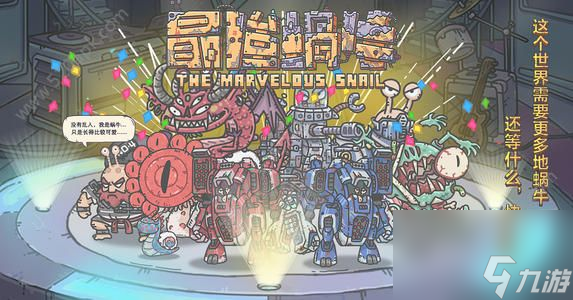 最强蜗牛给狸先生十万黑蝌蚪任务攻略