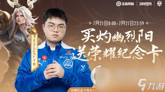《王者荣耀》东皇FMVP荣耀纪念卡获取方法详解