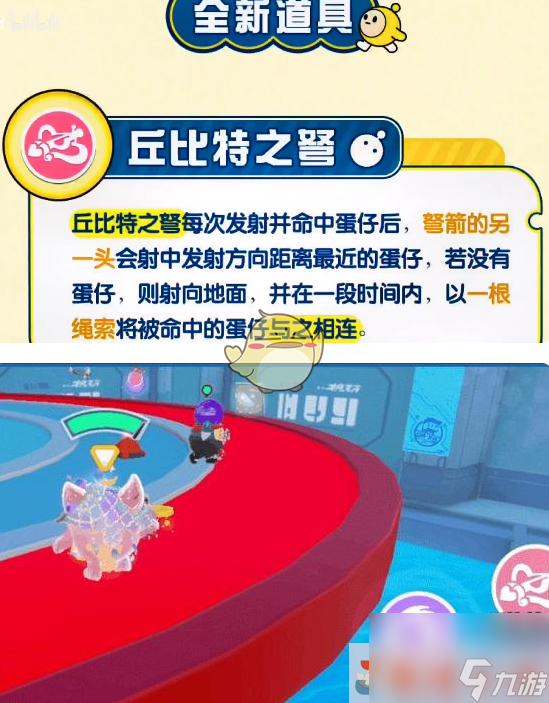 蛋仔派对新决战技道具都介绍