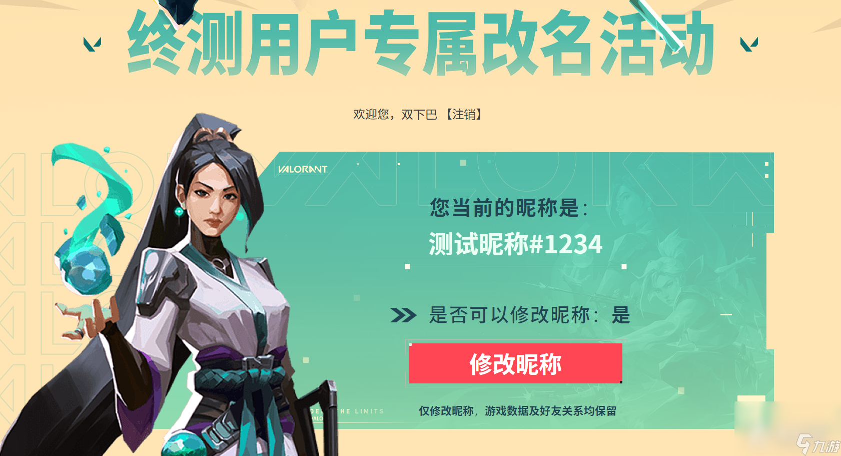 《无畏契约》终测用户改名活动现已上线