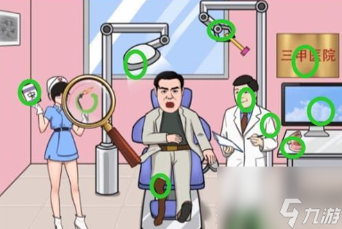 《汉字找茬王》诡异牙科把牙科诊所价格打下来通关攻略