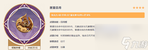 原神可莉四星武器应该配哪个