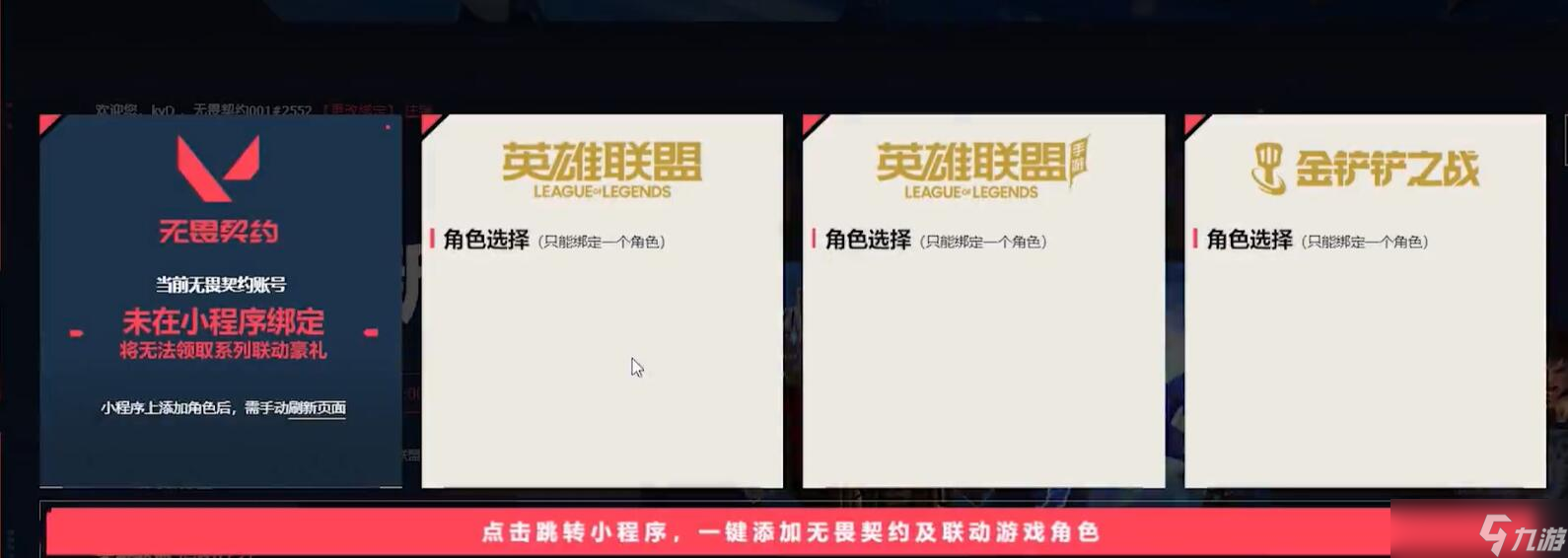无畏契约英雄联盟联动活动怎么领