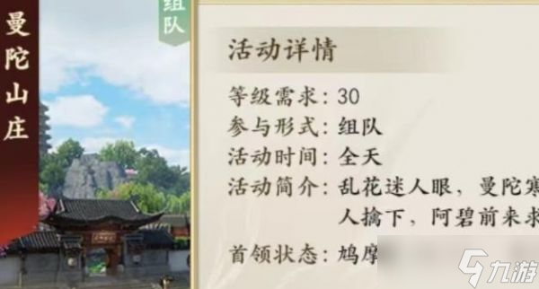 新天龙八部手游曼陀山庄怎么打 新天龙八部手游曼陀山庄打法攻略