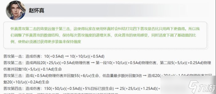 《王者榮耀》趙懷真怎么玩才厲害 趙懷真出裝推薦