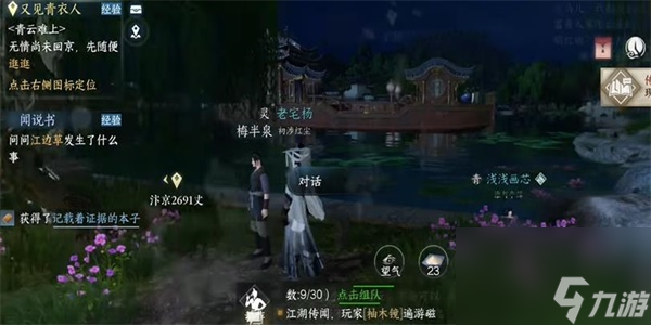 逆水寒手游窃说书任务攻略