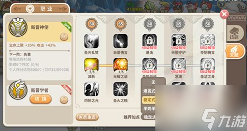 光明勇士神使玩法简介 光明勇士神使属性如何