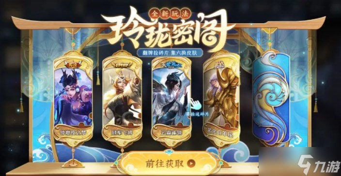 王者荣耀玲珑密阁怎么必得传说皮 玲珑密阁必得传说皮肤方法