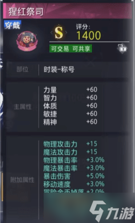 晶核手游猩红祭祀称号怎么获得