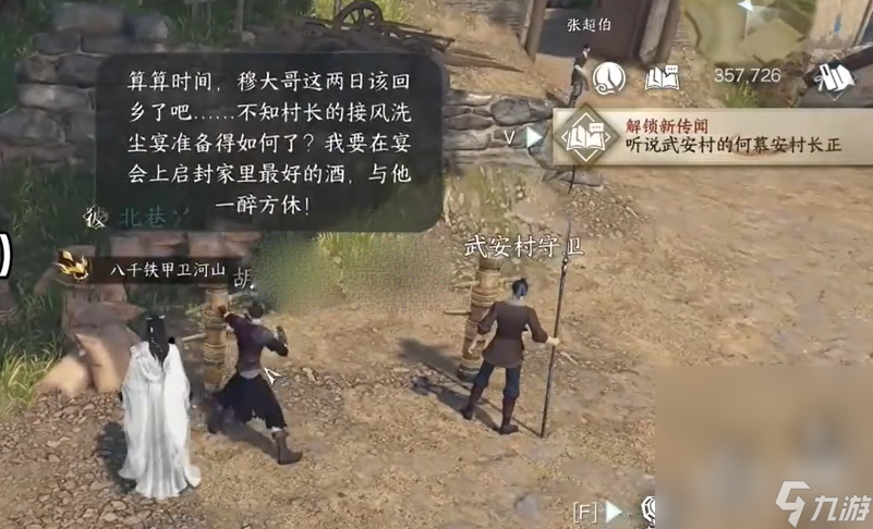 《<a id='link_pop' class='keyword-tag' href='https://www.9game.cn/nishuihan1/'>逆水寒手游</a>》鸣雁行任务攻略一览
