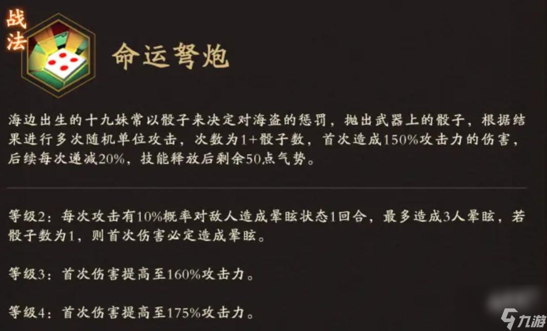 神仙道3十九妹技能效果说明