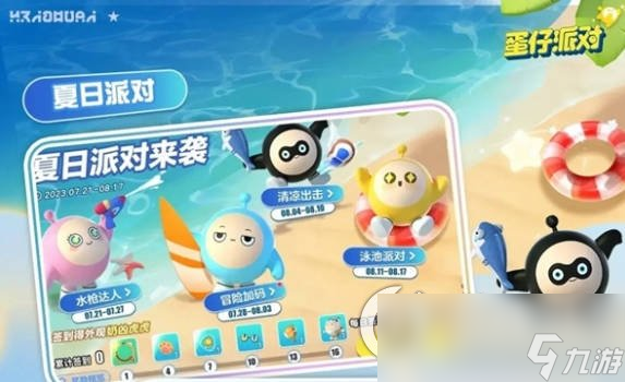 《蛋仔派对》夏日派对上线时间介绍