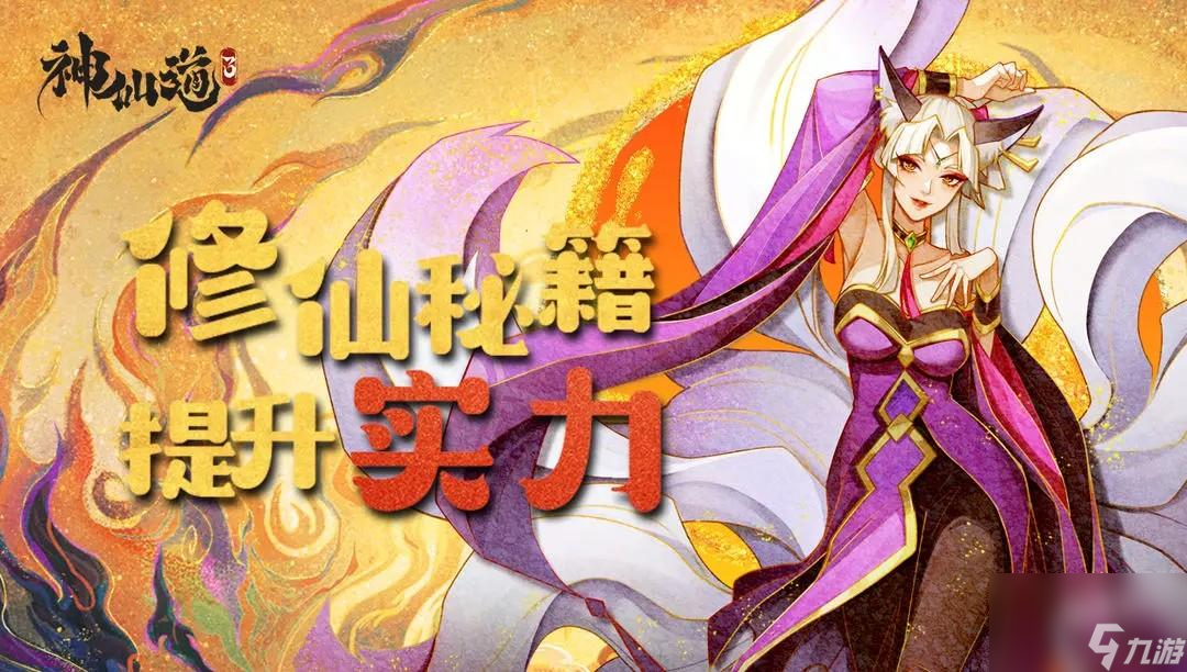 神仙道3牛魔王推荐搭配阵容一览