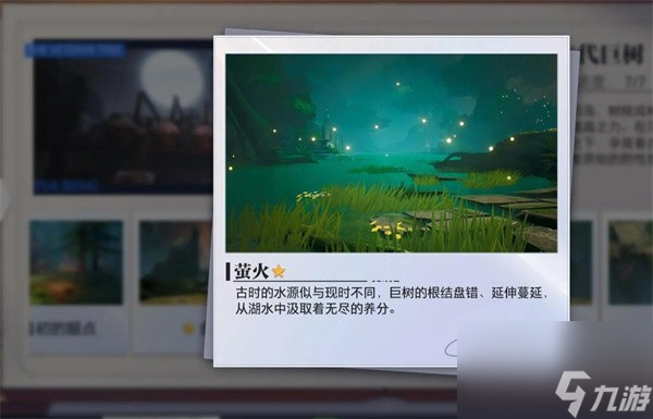 《晶核》古代巨树拍照攻略