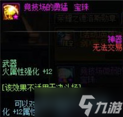 DNF火屬性強(qiáng)化寶珠都有哪些?全火屬性寶珠屬性匯總介紹