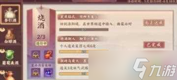 云梦四时歌曲蘖必时任务怎么完成？烧酒酿造玩法攻略介绍
