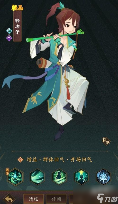 神仙道3韩湘子技能属性详解