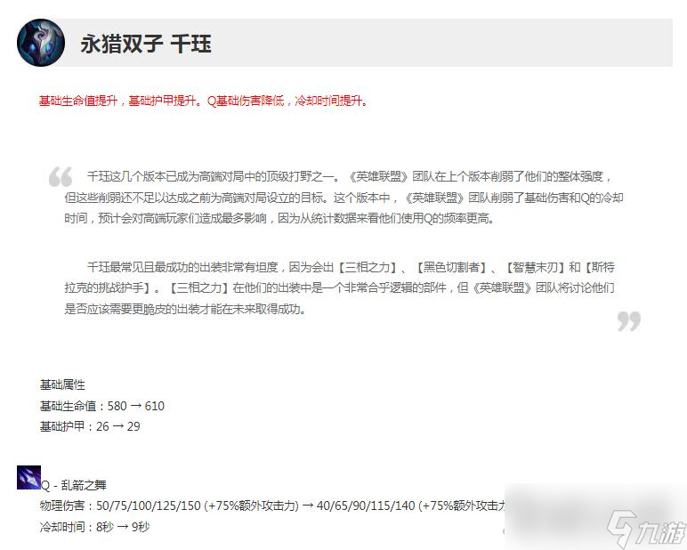 《英雄联盟》13.14版本正式服千珏削弱一览