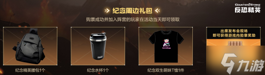 奔赴每一场热爱!《反恐精英Online》2023精英盛典7.2与您相约