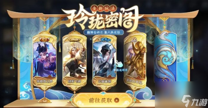 王者荣耀玲珑密阁活动有哪些奖励