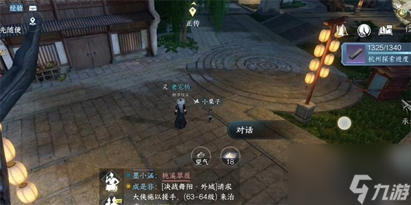 逆水寒手游声声侯妇任务攻略