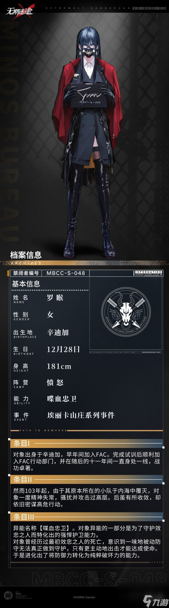 走失无边的《无期迷途》主角罗睺的能力简述