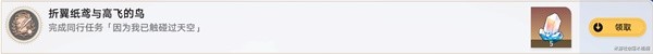 崩坏星穹铁道1.2版驭空同行任务完成方法