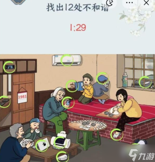 《文字來找茬》80年熱炕 找出12處不和諧通關(guān)攻略