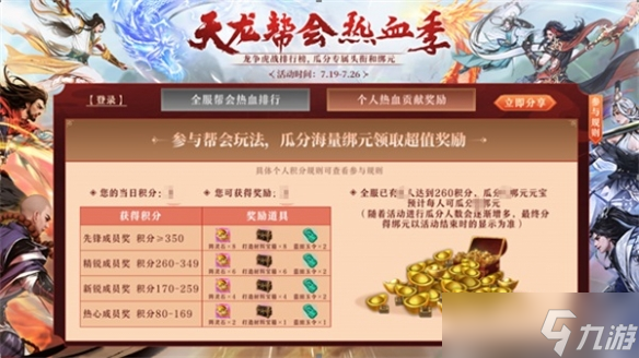 《天龙八部手游》全新版本上线，龙争虎战排行榜瓜分百万绑元