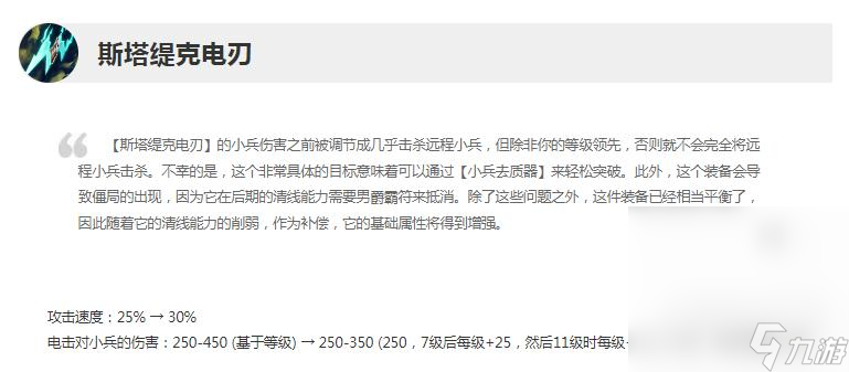 《英雄联盟》13.14版本正式服斯塔缇克电刃削弱介绍