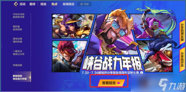 《英雄联盟手游》峡谷战力年报怎么看
