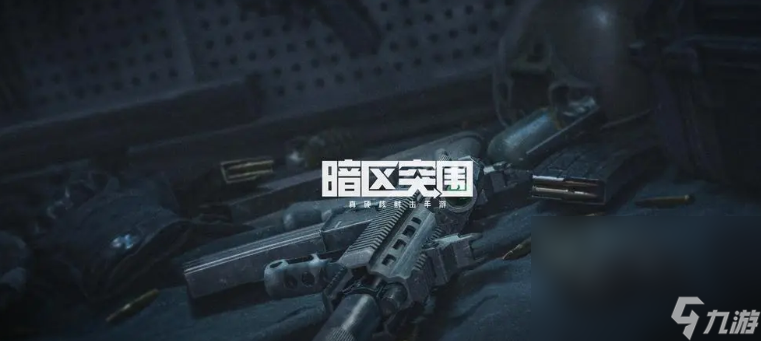 暗区突围账号估价平台怎么选 暗区突围账号买卖app分享
