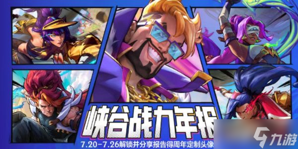 英雄联盟手游峡谷战力年报在哪看 一周年峡谷战力年报查看方法