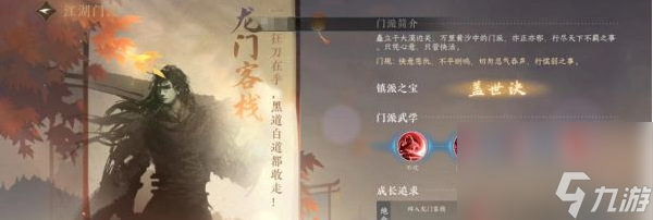 逆水寒手游有哪些门派