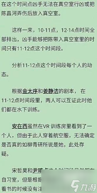 百变大侦探太空怎么玩