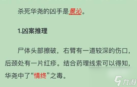 百变大侦探多娇凶手情况介绍