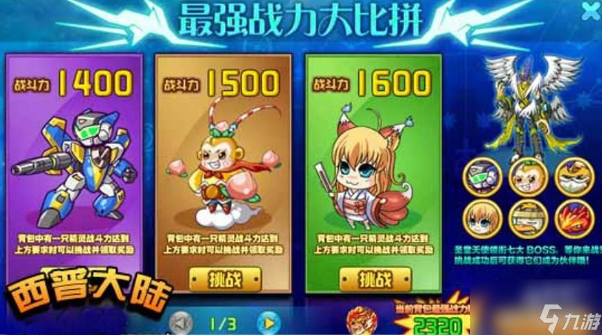 西普大陆最强战力大比拼攻略