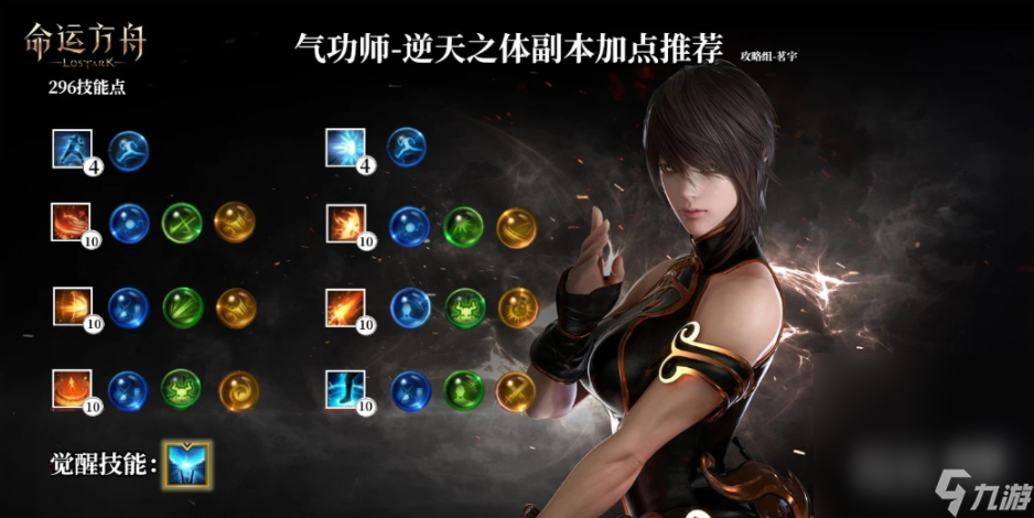 《命运方舟》气功师逆天之体刻印选择攻略详解