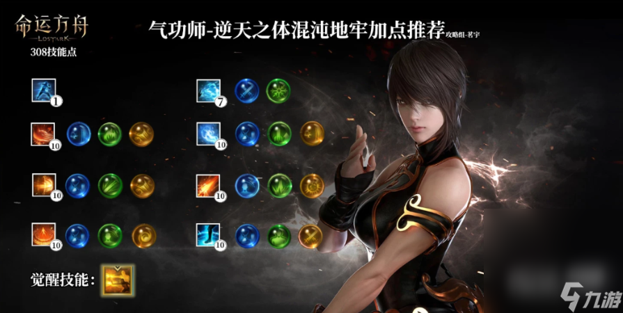 《命运方舟》气功师逆天之体刻印选择攻略详解