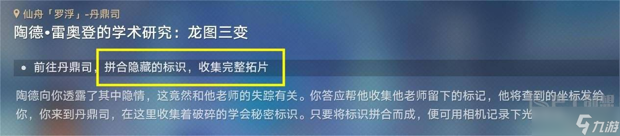 崩坏星穹铁道陶德雷奥登的学术研究龙图三变任务怎么玩 崩坏星穹铁道1.2陶德雷奥登的学术研究龙图三变任务攻略