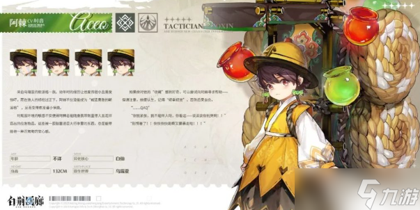 白荆回廊阿棘相关介绍
