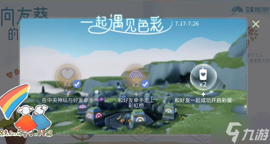 光遇有友节活动怎么玩-有友节活动玩法介绍
