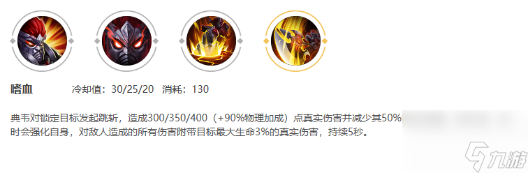 王者荣耀典韦怎么样,王者荣耀典韦介绍
