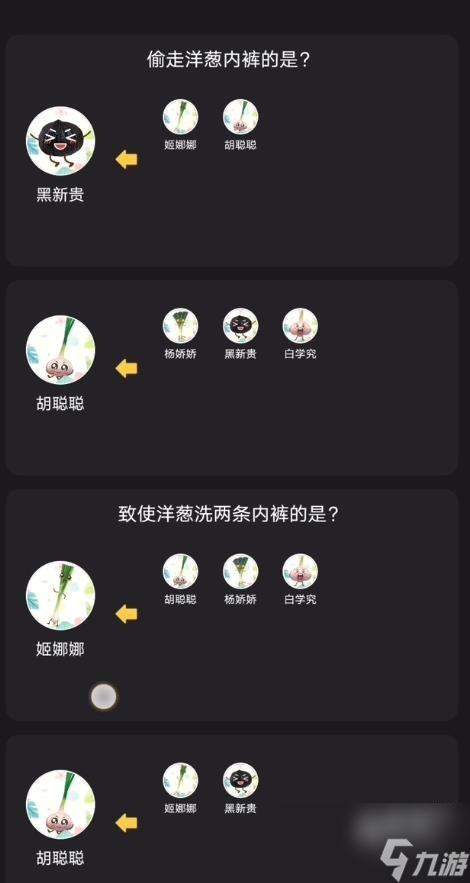 百变大侦探你算哪根葱复盘解析