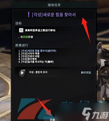 《命运方舟》觉醒任务接取位置