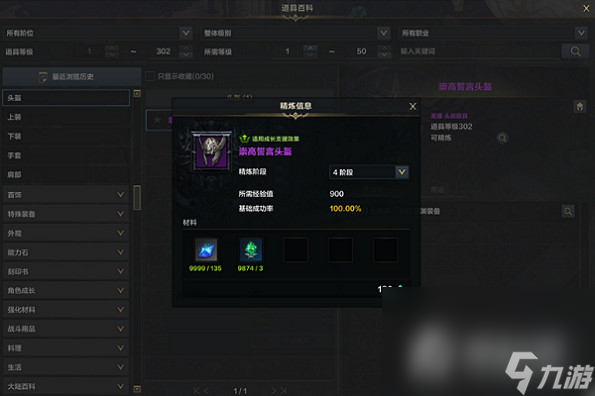 《命运方舟》装备等级品质提升方法