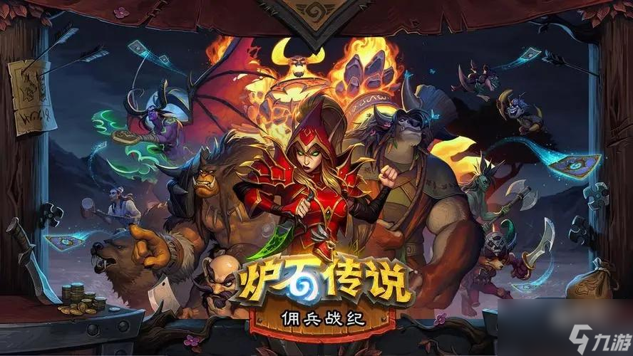 炉石传说佣兵战纪克制关系 炉石传说佣兵战纪克制规则