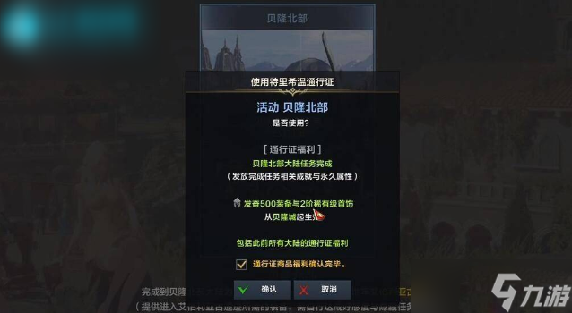 命运方舟50级直升卷在哪领