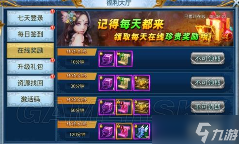 三生诀福利大厅怎么样？福利大厅详细介绍