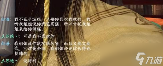 《逆水寒手游》相亲记奇遇任务攻略